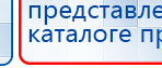 Наколенник-электрод купить в Новокубанске, Электроды Меркурий купить в Новокубанске, Скэнар официальный сайт - denasvertebra.ru